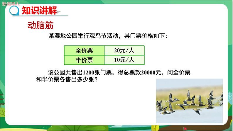 教学课件:七上·湘教·3.4 一元一次方程模型的应用(第1课时和、差、倍、分问题)第3页