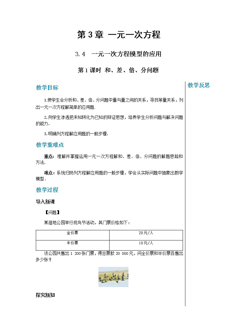 3.4 一元一次方程模型的应用(第1课时和、差、倍、分问题)第1页