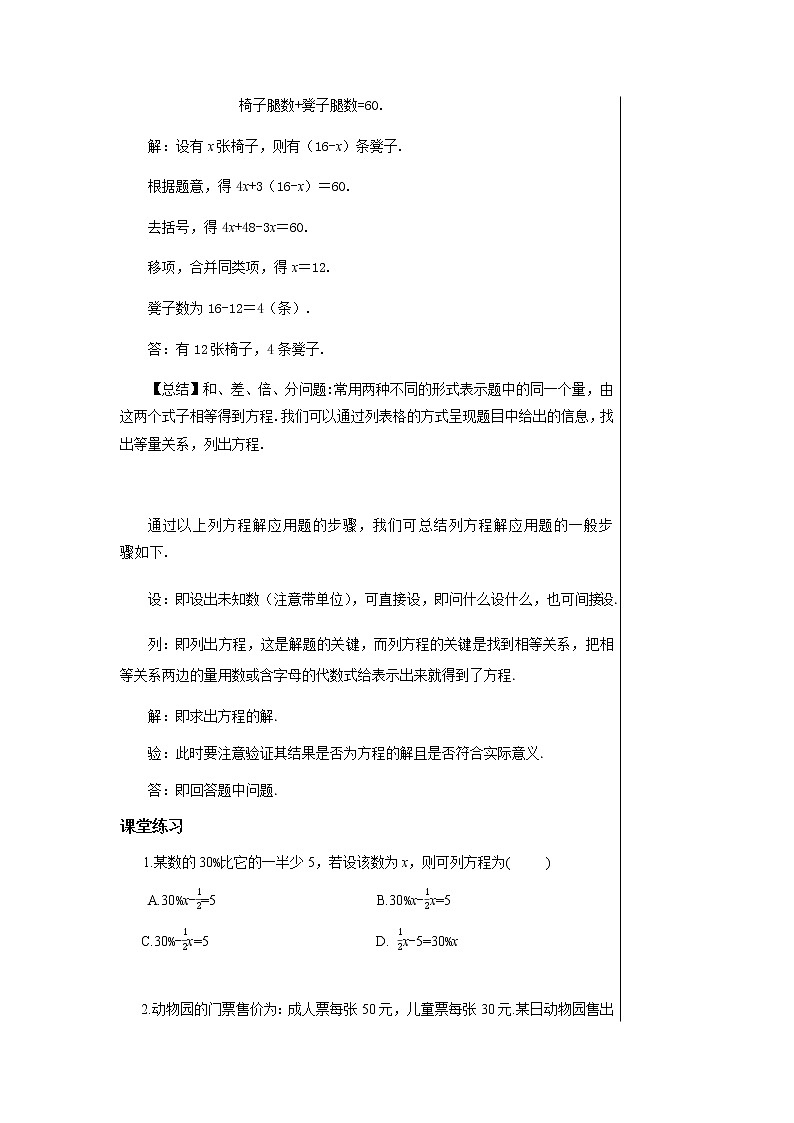 3.4 一元一次方程模型的应用(第1课时和、差、倍、分问题)第3页