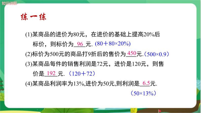 湘教数学七上 3.4一元一次方程模型的应用 （第2课时销售问题与储蓄问题） PPT课件+教案07