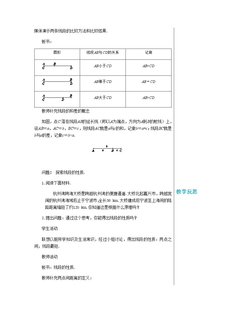 湘教数学七上 4.2 线段、射线、直线（第2课时  线段的比较与计算） PPT课件+教案03