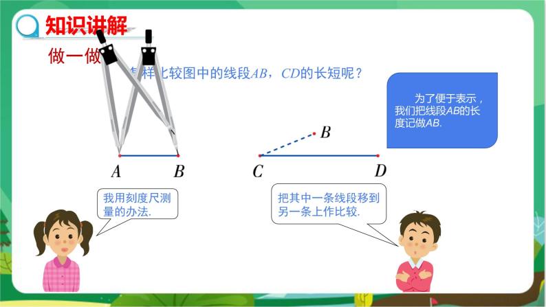 湘教数学七上 4.2 线段、射线、直线（第2课时  线段的比较与计算） PPT课件+教案04