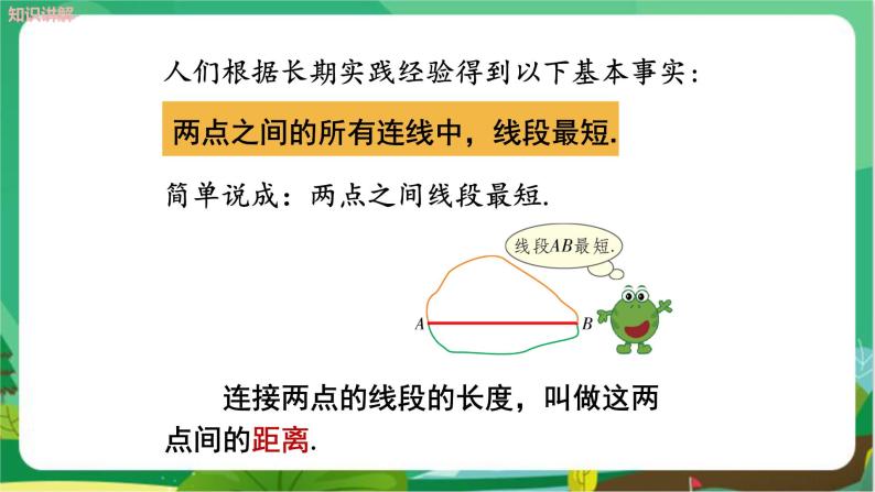 湘教数学七上 4.2 线段、射线、直线（第2课时  线段的比较与计算） PPT课件+教案08