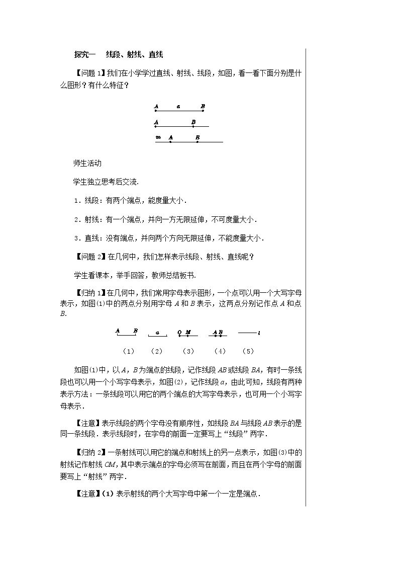 湘教数学七上 4.2线段、射线、直线（第1课时线段、射线、直线） PPT课件+教案02