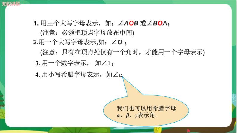 湘教数学七上 4.3.1 角与角的大小比较 PPT课件+教案08