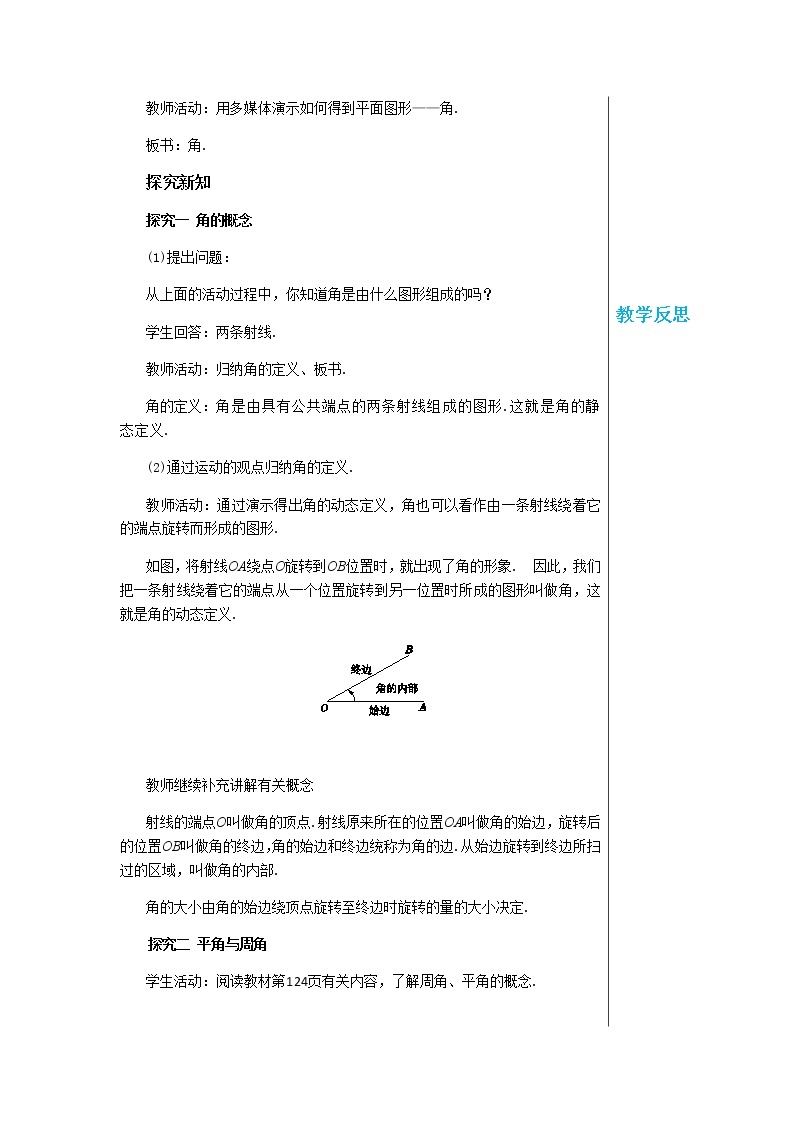 湘教数学七上 4.3.1 角与角的大小比较 PPT课件+教案02