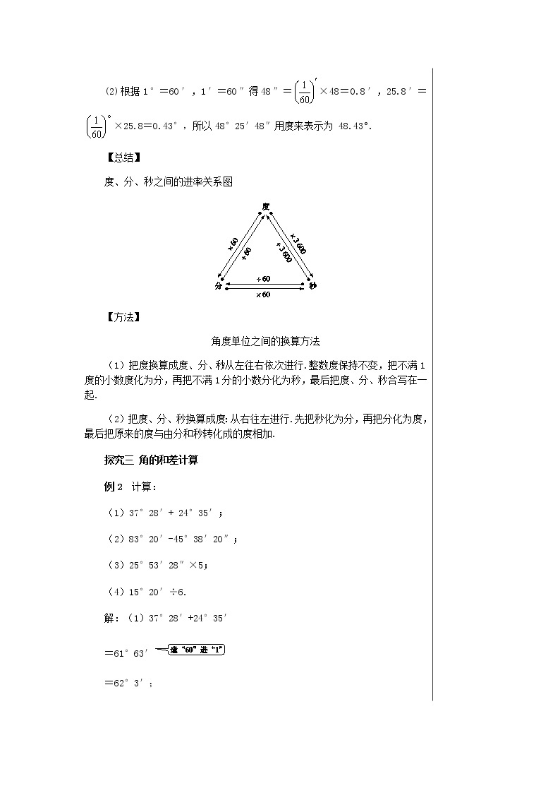 湘教数学七上 4.3.2角的度量与计算 （第1课时角的度量与计算） PPT课件+教案03