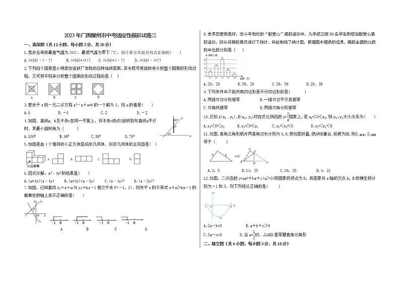 2023年广西柳州市中考适应性模拟试卷三(2份打包,教师版+原卷版)01