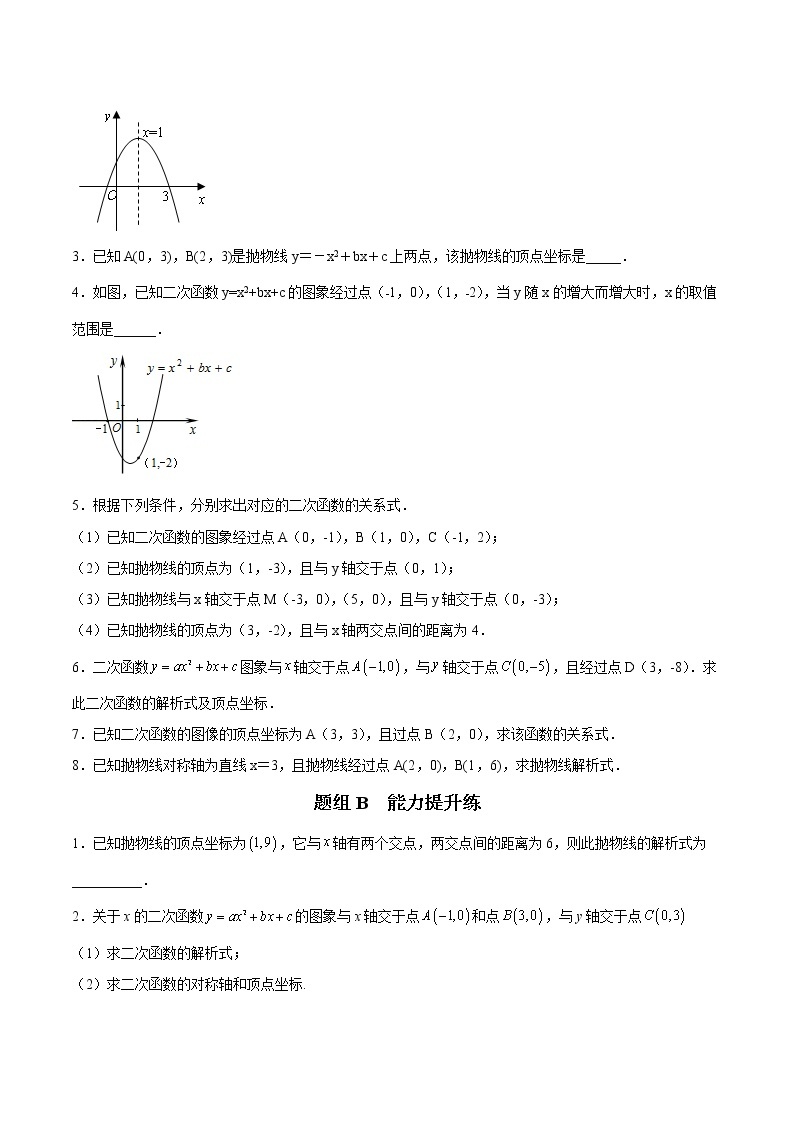 人教版数学九年级上册同步讲义第13课待定系数法求二次函数的解析式（原卷版）03