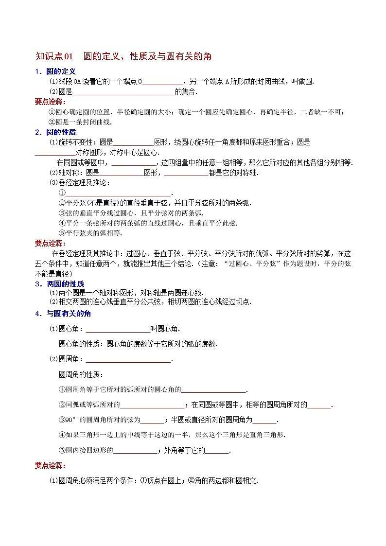 人教版数学九年级上册同步讲义第29课《圆》全章复习与巩固(原卷版)第2页