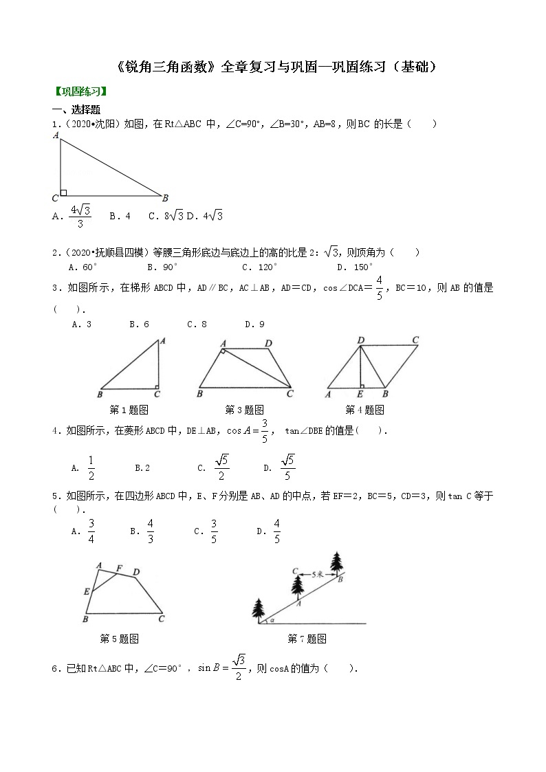 北师大版数学九年级下册《锐角三角函数》全章复习与巩固--巩固练习（基础）(含答案)01