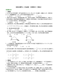 初中数学第二章 二次函数1 二次函数课后练习题