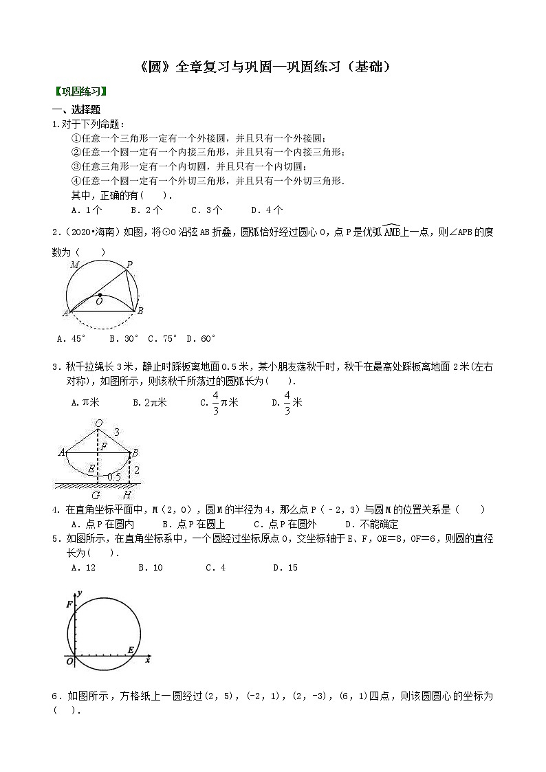 北师大版数学九年级下册《圆》全章复习与巩固—巩固练习(基础)(含答案)第1页