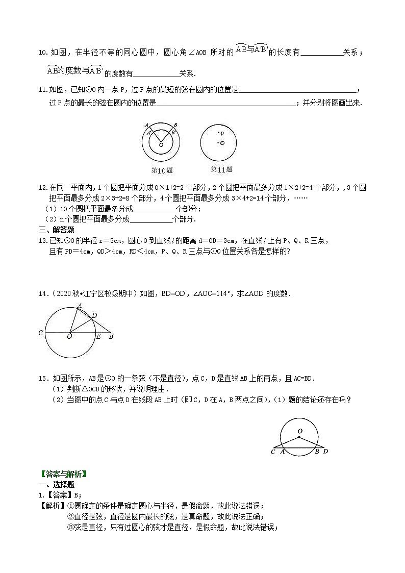 北师大版数学九年级下册圆的有关概念及圆的确定—巩固练习(含答案)02
