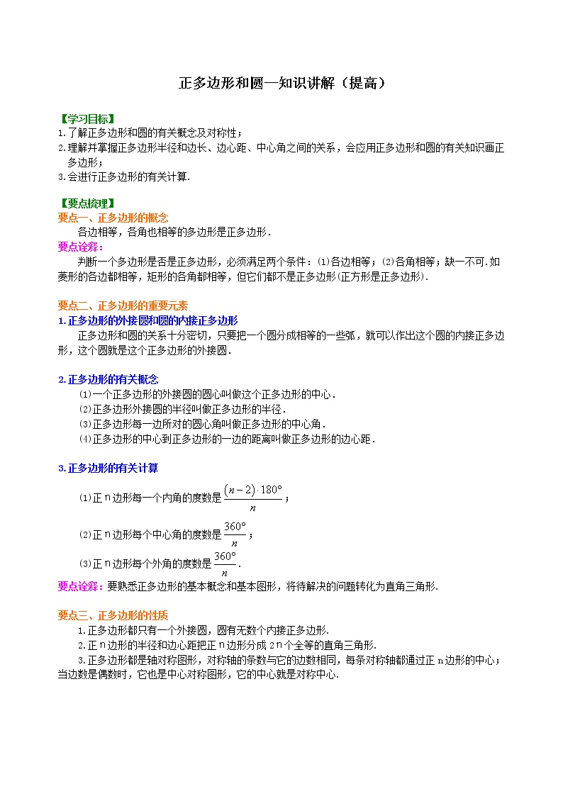 初中数学北师大版九年级下册第三章 圆1 圆达标测试