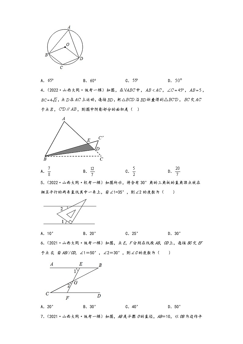 山西大同市2021-2022中考数学一模试题分层-02图形的性质(基础题)第2页