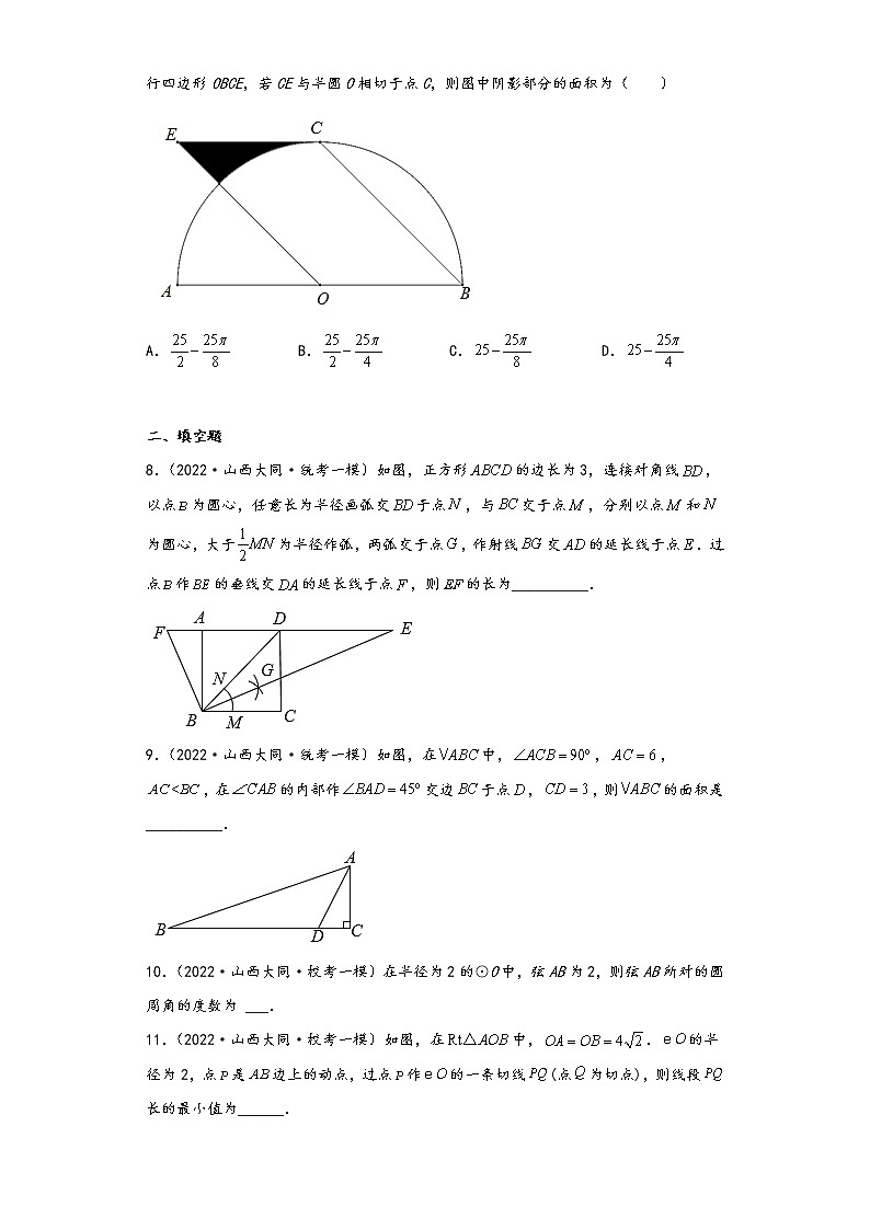 山西大同市2021-2022中考数学一模试题分层-02图形的性质(基础题)第3页