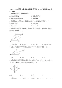 数学18.2.2 菱形课时训练