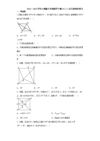 人教版八年级下册第十八章 平行四边形18.2 特殊的平行四边形18.2.3 正方形同步测试题