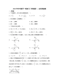 2023年中考数学一轮复习（培优篇）：反比例函数