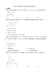 2023年中考数学一轮复习卷四边形综合