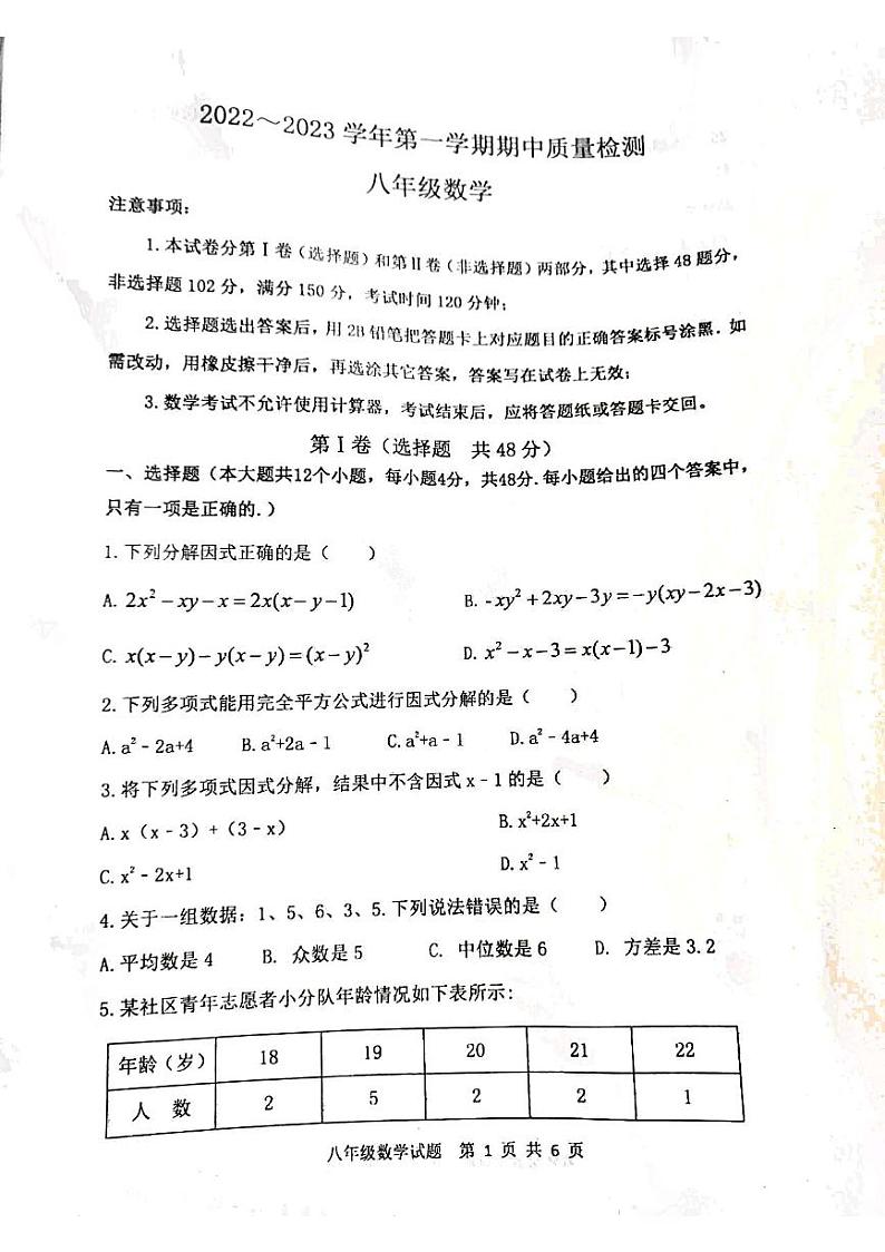 泰安市泰山区泰山学院附属中学2022-2023年九年级第一学期期中试题和答案01