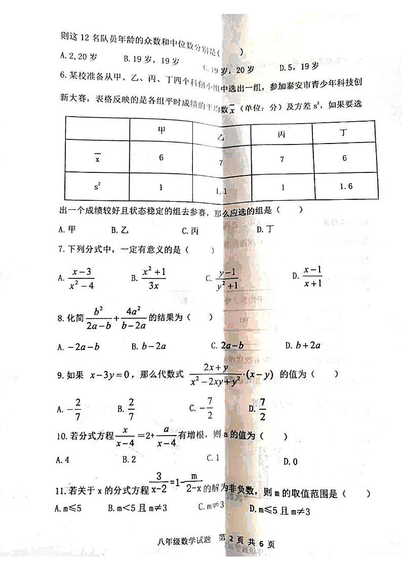 泰安市泰山区泰山学院附属中学2022-2023年九年级第一学期期中试题和答案02