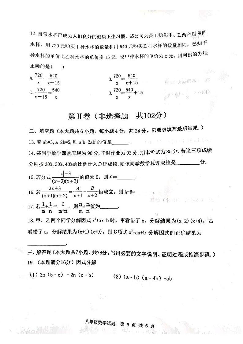 泰安市泰山区泰山学院附属中学2022-2023年九年级第一学期期中试题和答案03