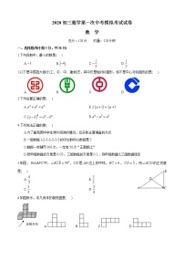 湖南省长沙市2019-2020长郡九下一模-数学试卷（带答案）