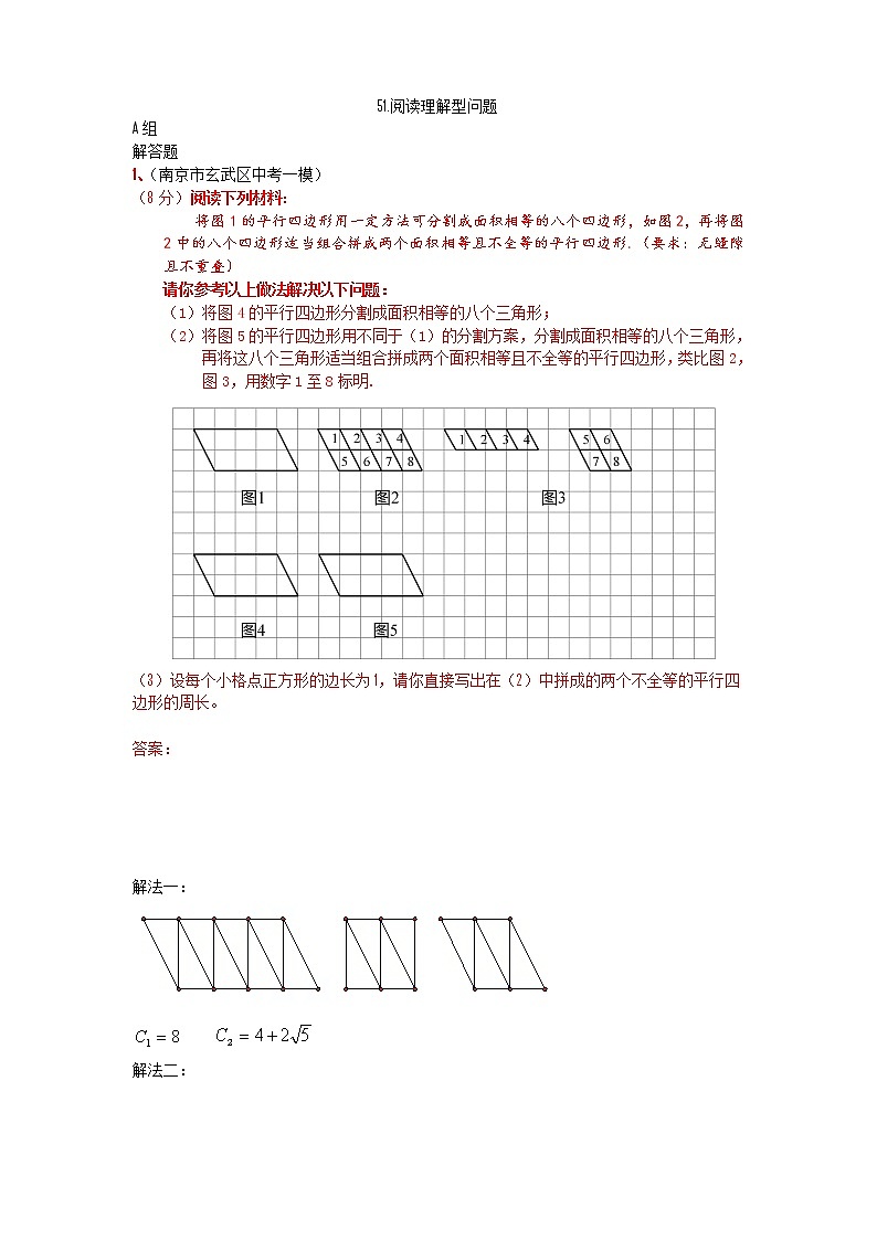 中考数学模拟汇编二51阅读理解型问题第1页