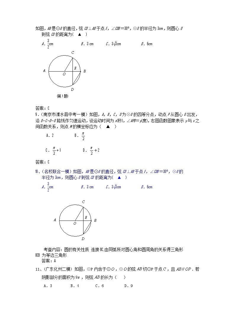 中考数学模拟汇编二39圆的有关性质 试卷02