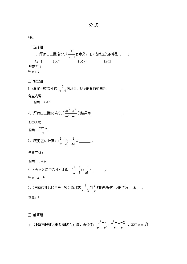 中考数学模拟汇编二5分式第1页