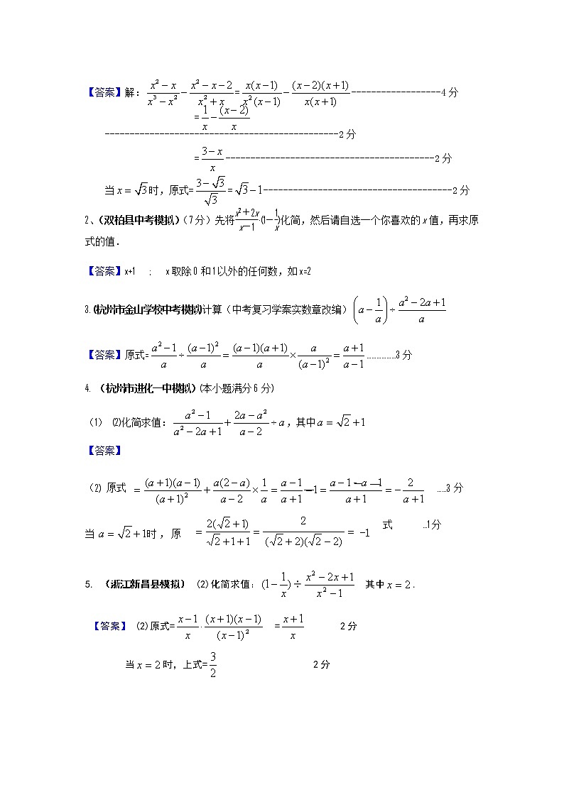 中考数学模拟汇编二5分式第2页