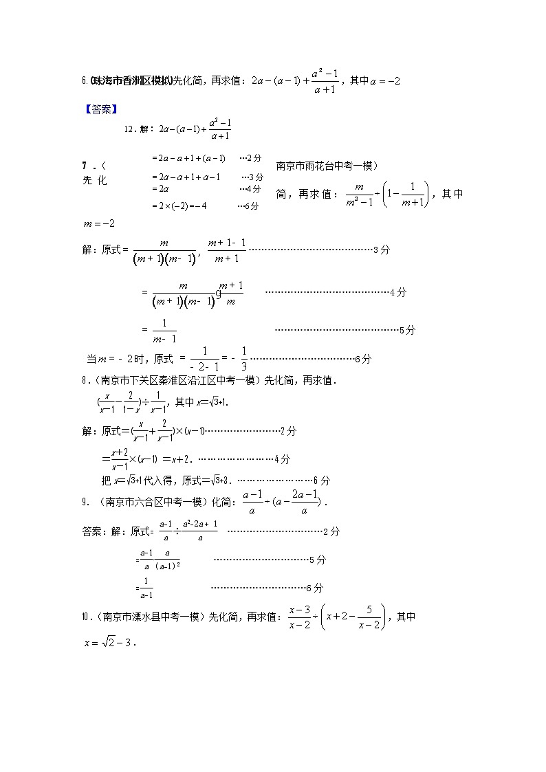 中考数学模拟汇编二5分式第3页