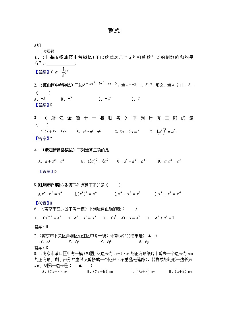 中考数学模拟汇编二3整式第1页