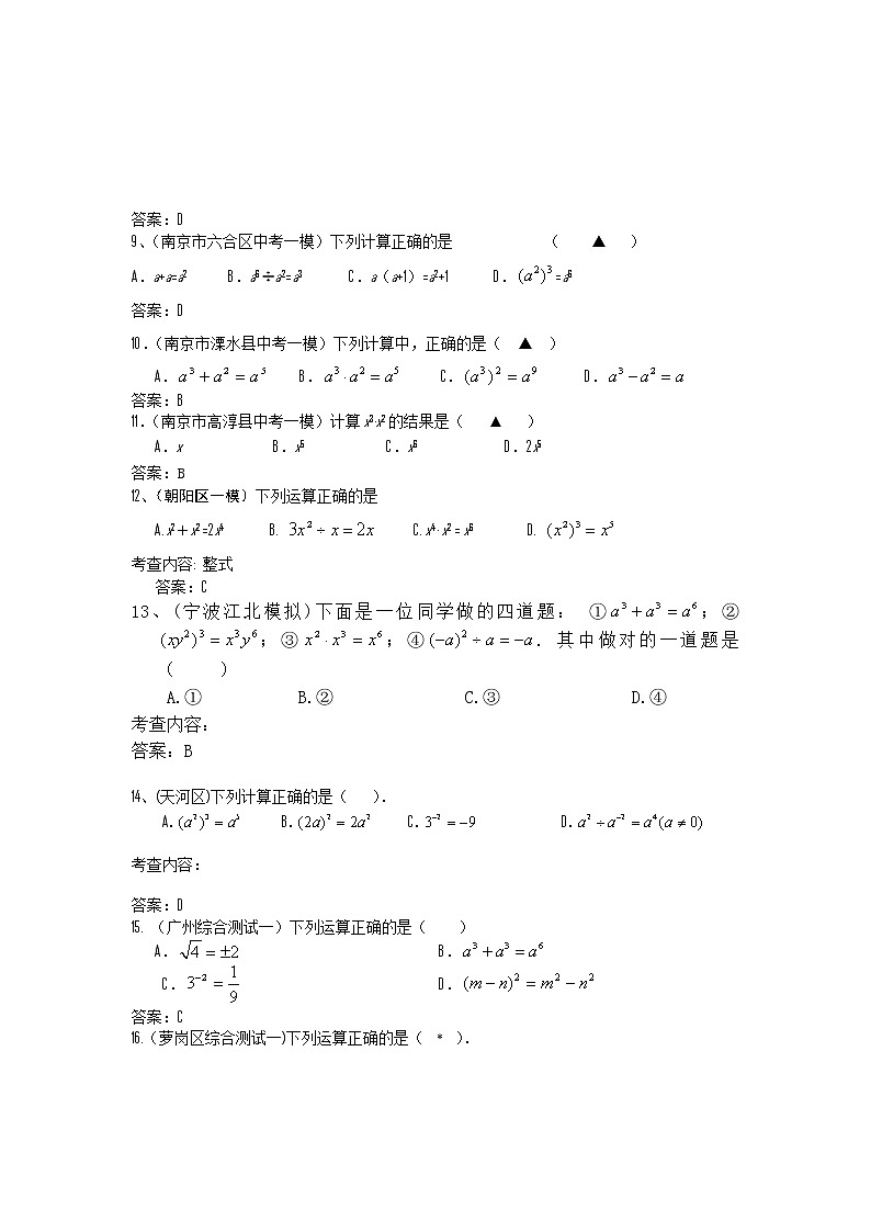 中考数学模拟汇编二3整式第2页