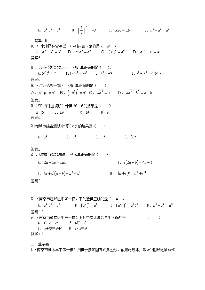 中考数学模拟汇编二3整式第3页