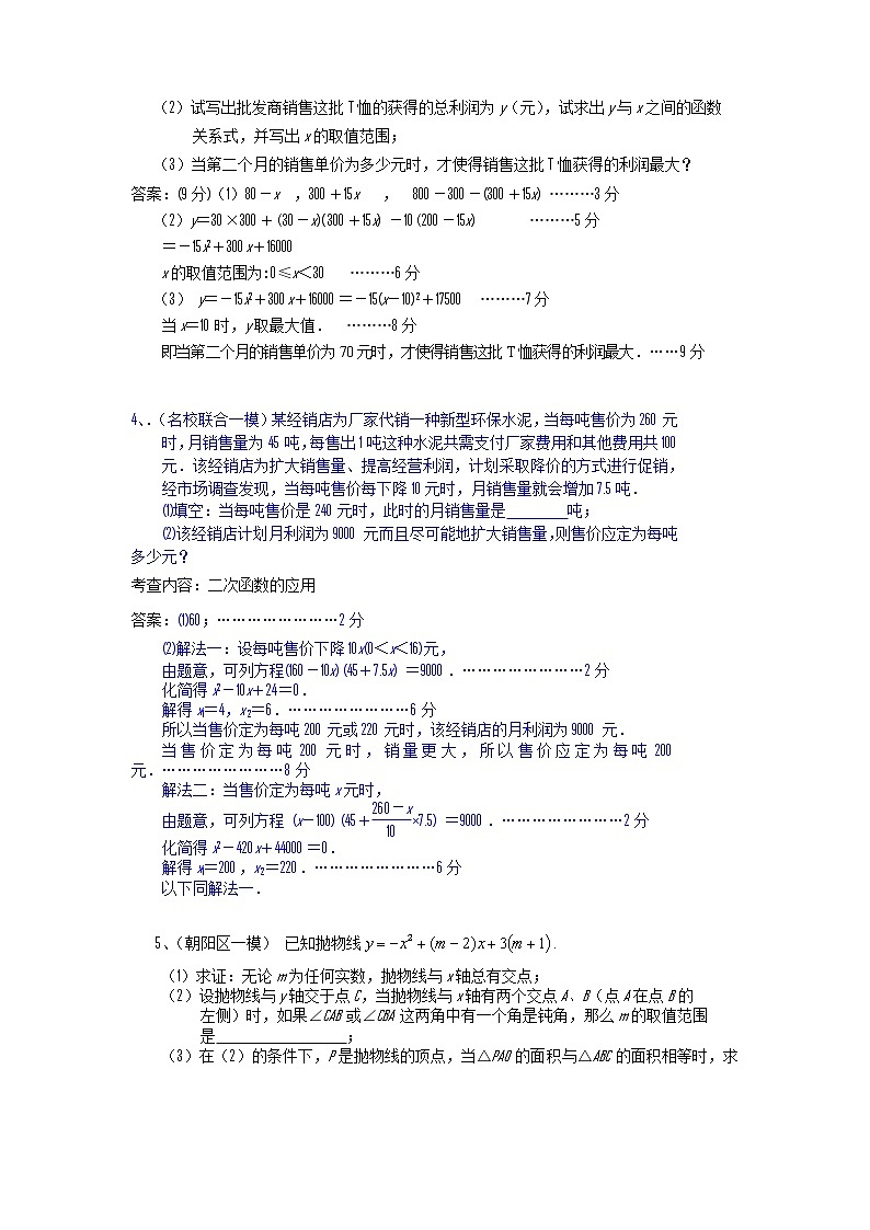 中考数学模拟汇编二19二次函数的应用第3页
