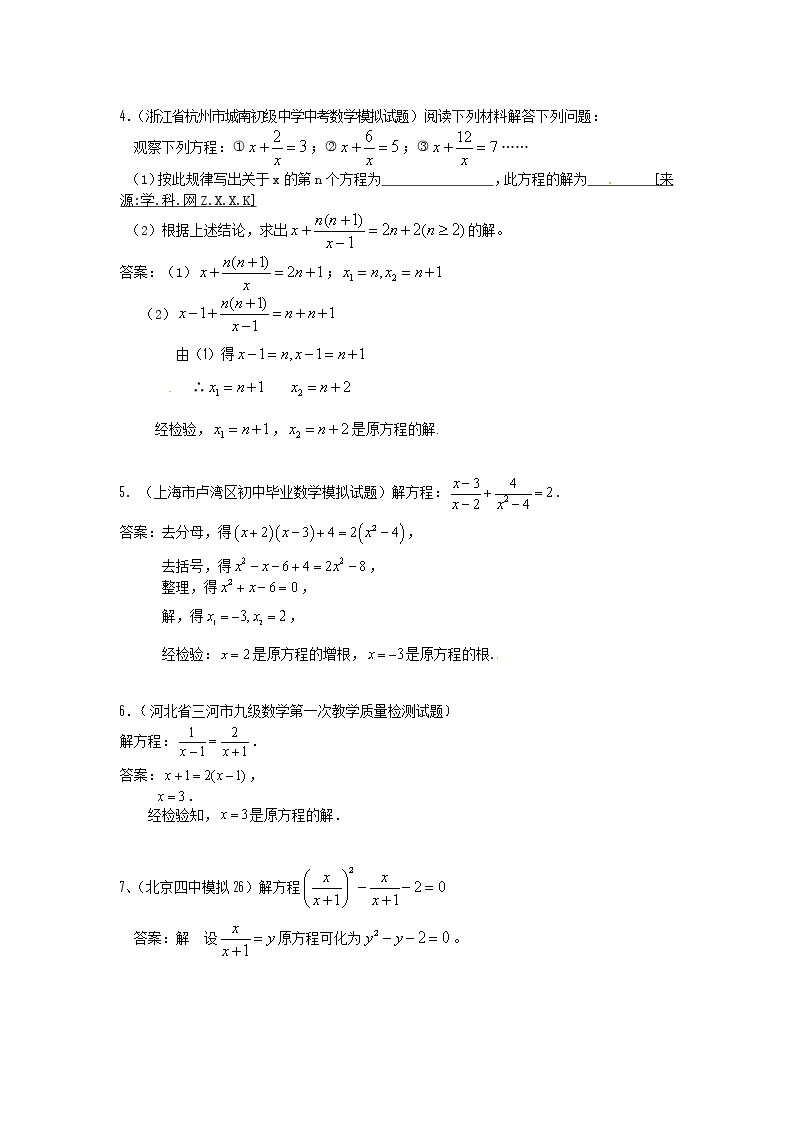 中考数学模拟汇编一10分式方程 试卷03