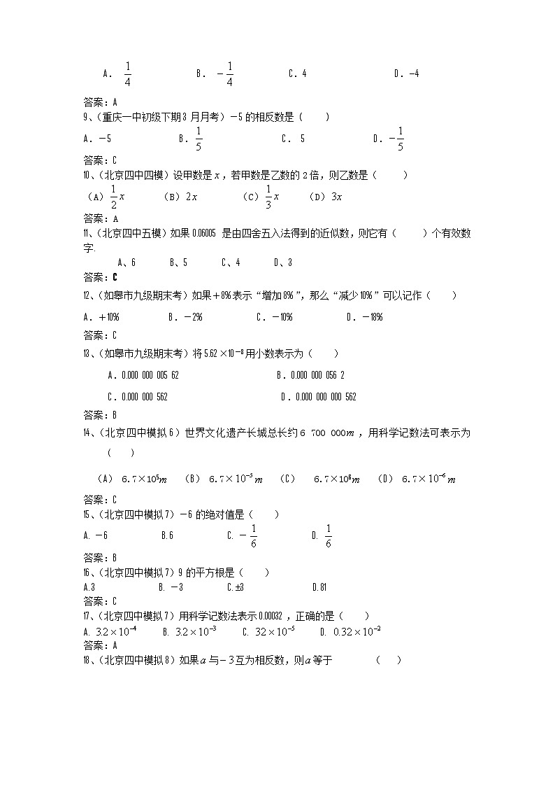 中考数学模拟汇编一01实数的有关概念 试卷02