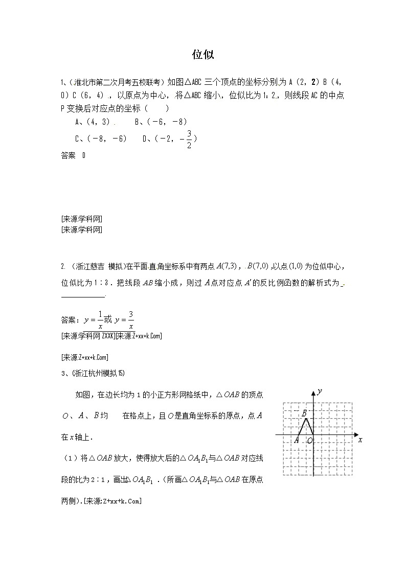 中考数学模拟汇编一38位似 试卷01