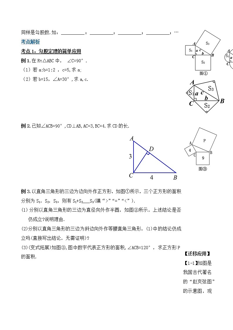 第十七章 勾股定理 章节复习(导学案)-八年级数学下册同步备课系列(人教版)03