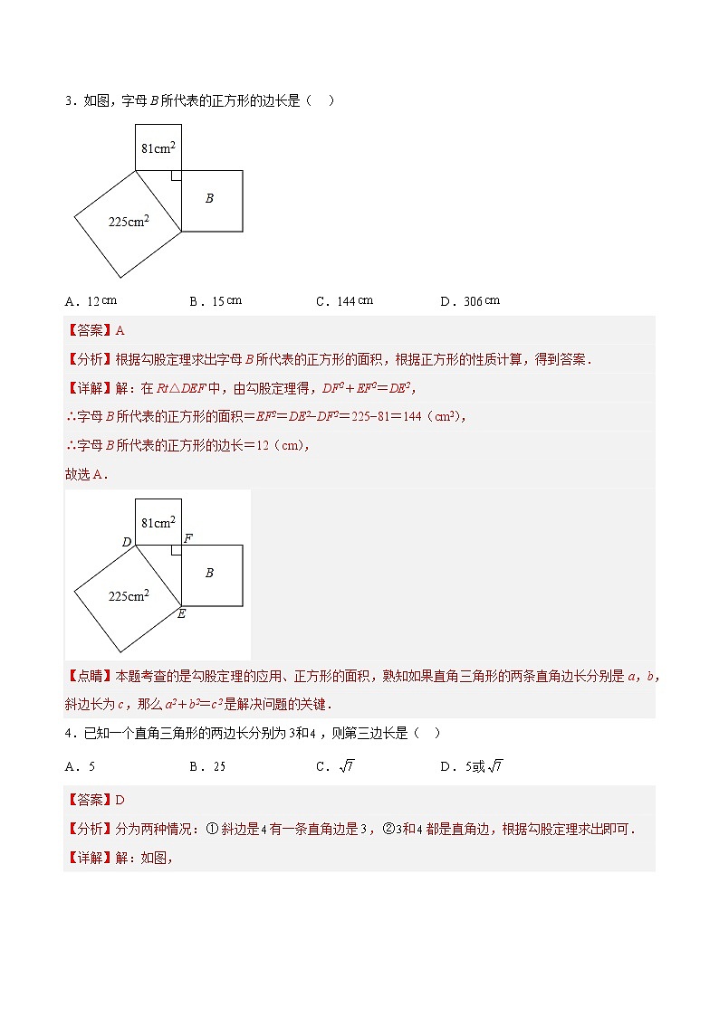 第十七章 勾股定理(达标检测)-八年级数学下册同步备课系列(人教版)02