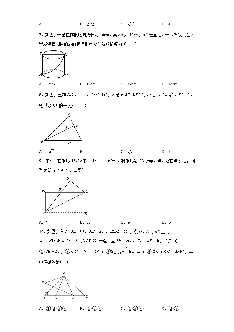 第十七章 勾股定理(达标检测)-八年级数学下册同步备课系列(人教版)02
