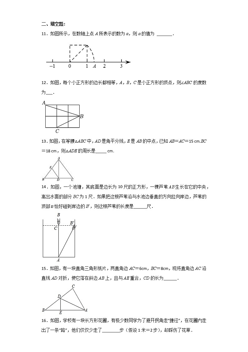 第十七章 勾股定理(达标检测)-八年级数学下册同步备课系列(人教版)03