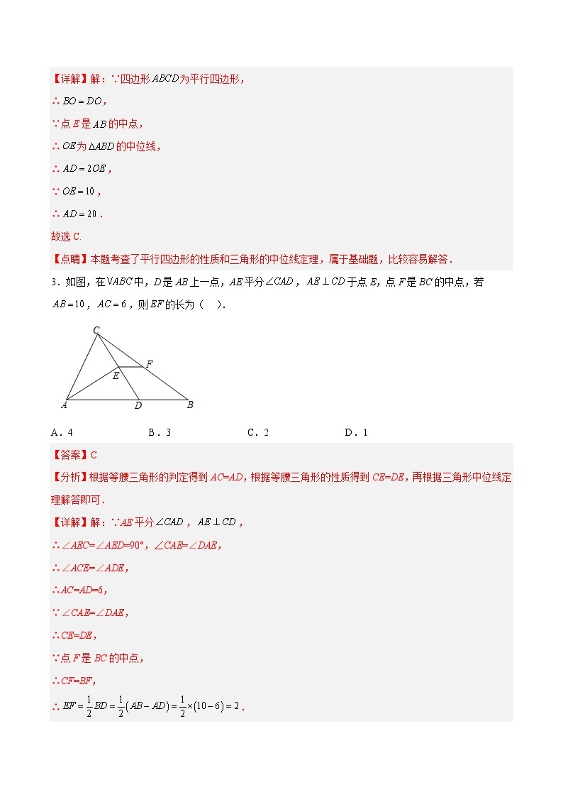 18.1.5 三角形的中位线（分层作业）-八年级数学下册同步备课系列（人教版）02