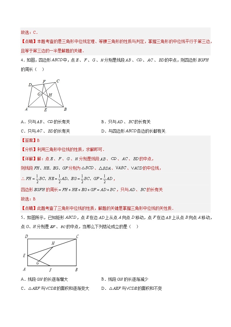 18.1.5 三角形的中位线（分层作业）-八年级数学下册同步备课系列（人教版）03