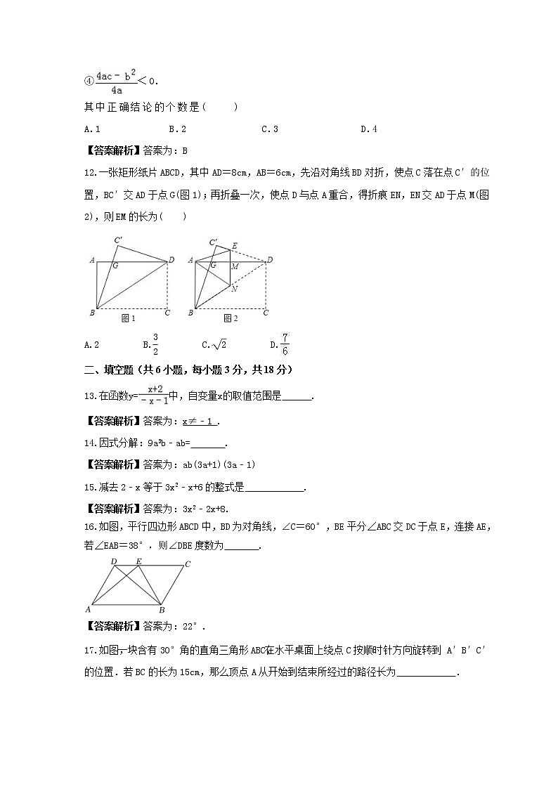 2023年广西中考数学适应性模拟试卷三(教师版)第3页