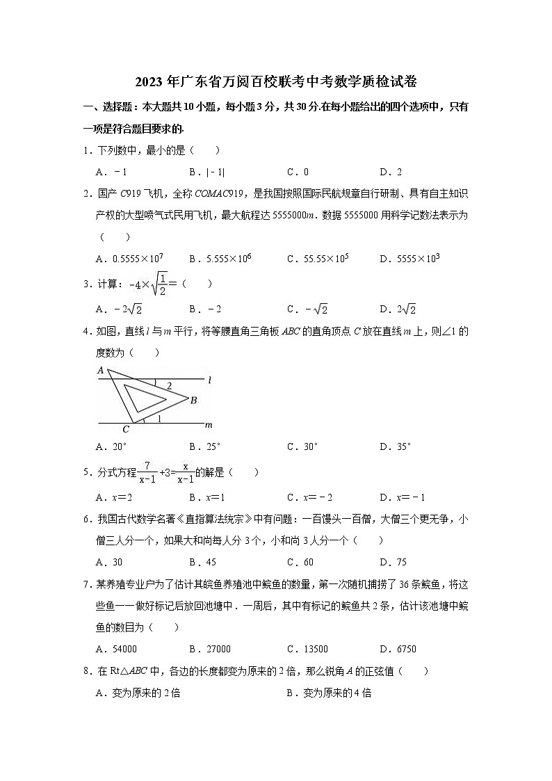 2023年广东省万阅百校联考中考数学质检试卷(含答案)01