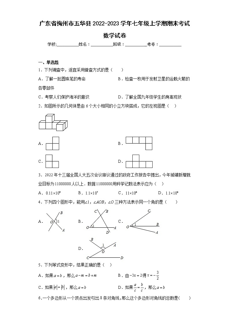 广东省梅州市五华县2022-2023学年七年级上学期期末考试数学试卷(含答案)01
